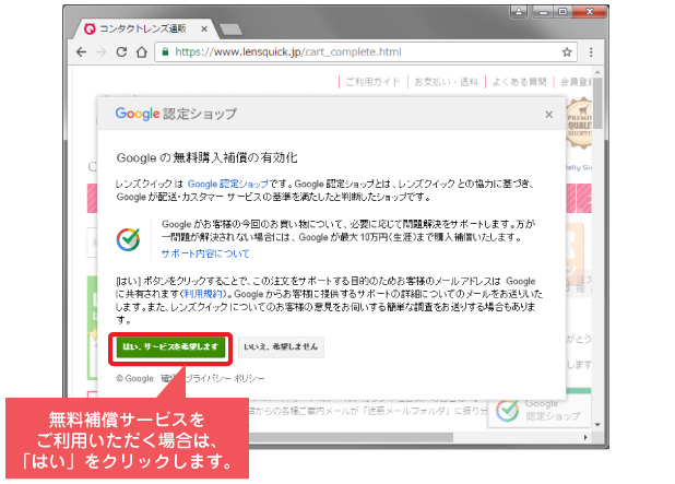 無料補償サービスをご利用いただく場合は、「はい」をクリックします。