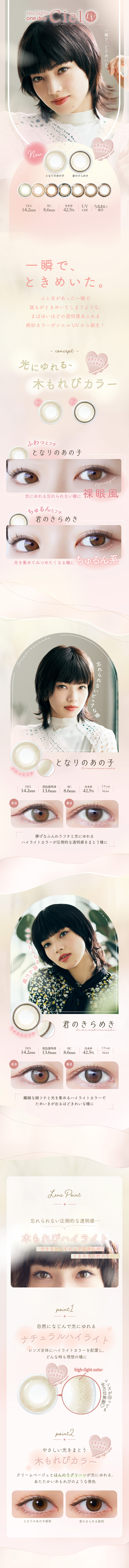 まばゆいほどの透明感あふれる絶妙カラーがシエルUVから誕生!