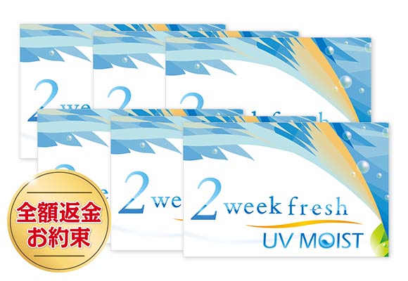 【YM】2ウィークフレッシュ UVモイスト2箱セット