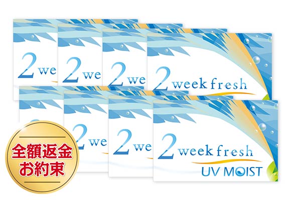 【YM】2ウィークフレッシュ UVモイスト2箱セット