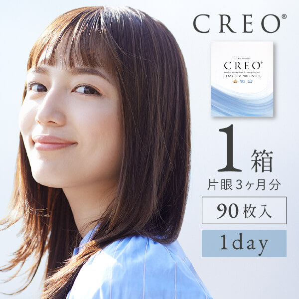 【送料無料】【YM】クレオワンデーUVモイスト90枚パック 2箱セット
