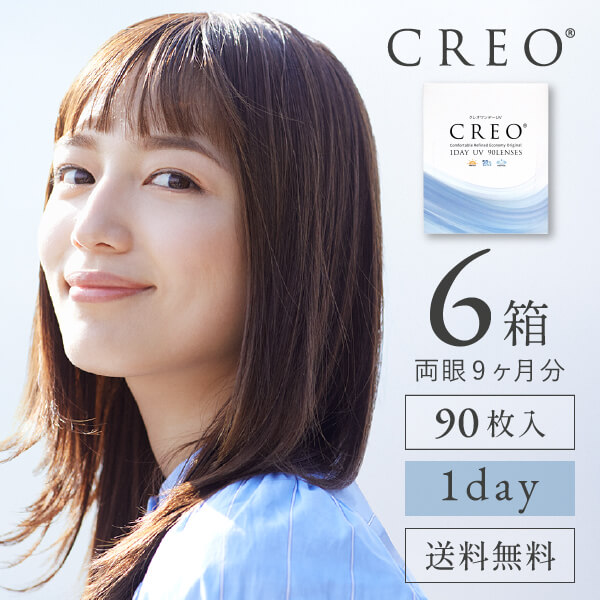 【送料無料】【YM】クレオワンデーUVモイスト90枚パック 2箱セット