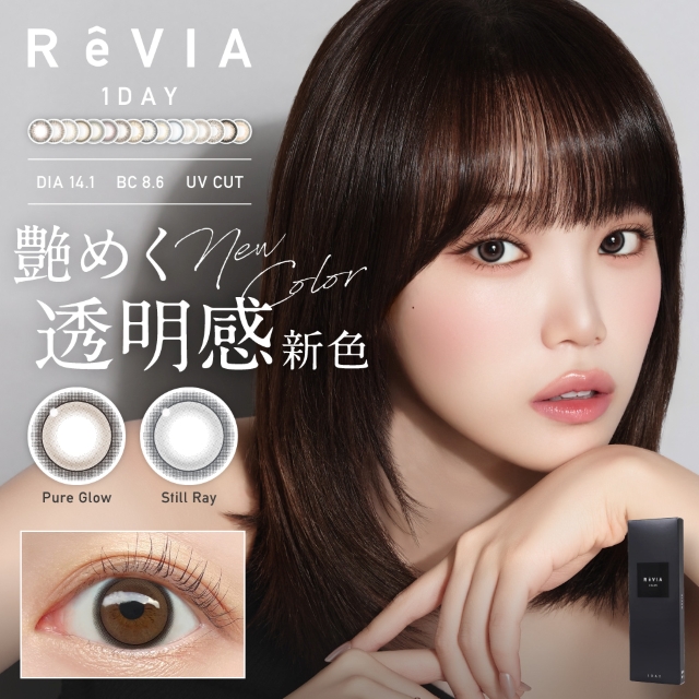 【送料無料】レヴィアワンデーカラー 10枚 2箱セット