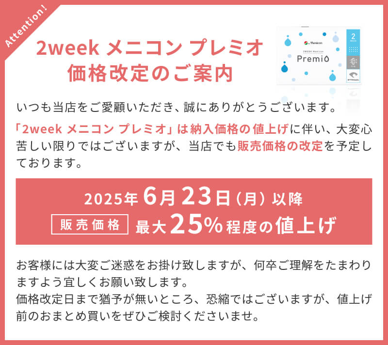 Amazon | 2WEEKメニコン プレミオ 【BC】8.6【PWR】-4.00 6枚入