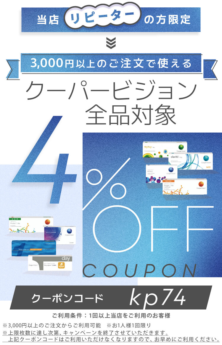 クーパー既存4%OFFクーポン