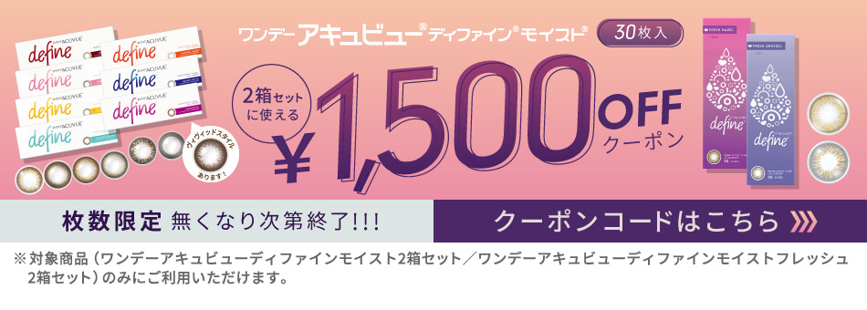 YM】2ウィーク アキュビューディファイン 2箱セット コンタクトまとめ買い通販サイト｜レンズクイック