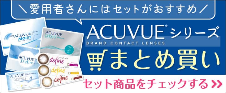 ワンデーアキュビューモイスト乱視用1箱 | コンタクトまとめ買い通販