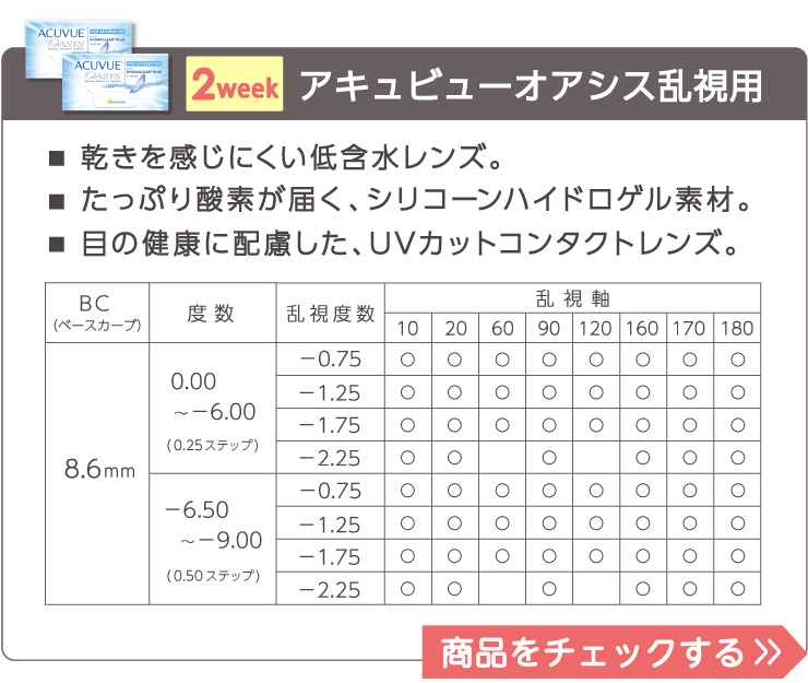 ワンデーアキュビューモイスト乱視用 遠視用 コンタクトまとめ買い通販サイト レンズクイック