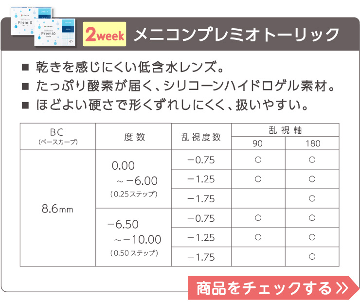 乱視 だけど 普通 の コンタクト 度数