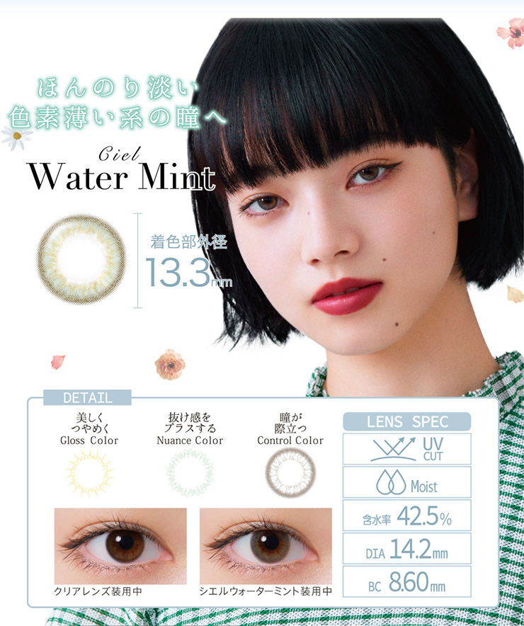 ほんのり淡い色素薄い系の瞳へ