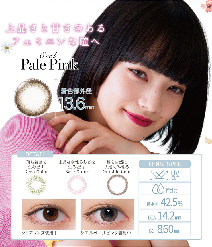 上品さと甘さのあるフェミニンな瞳へ