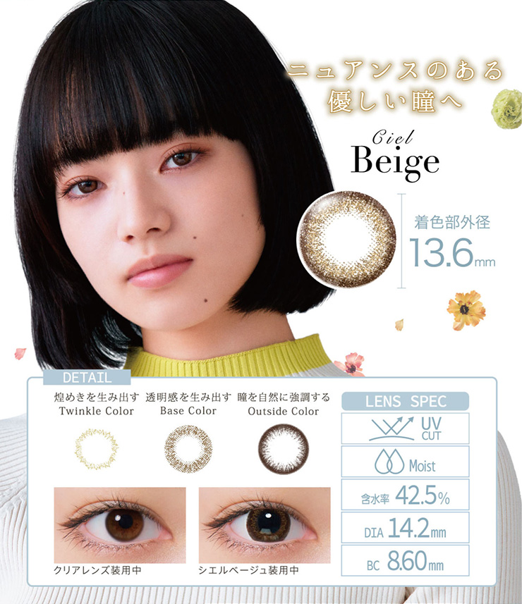 ニュアンスのある優しい瞳へ