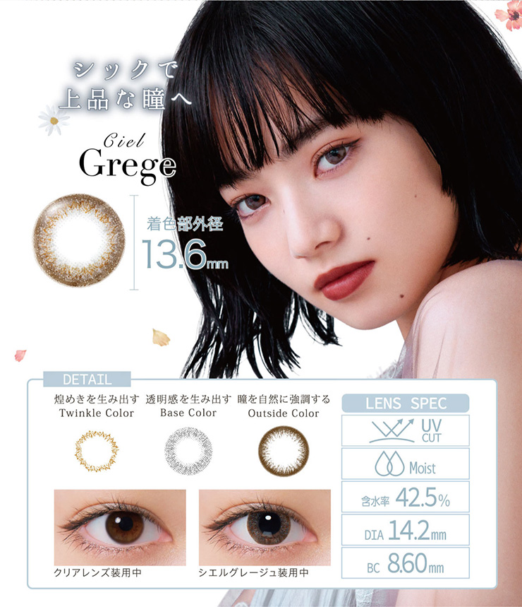 シックで上品な瞳へ
