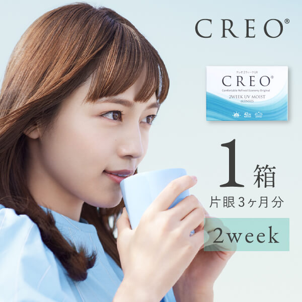 【送料無料】【YM】クレオ2ウィークUVモイスト 8箱セット