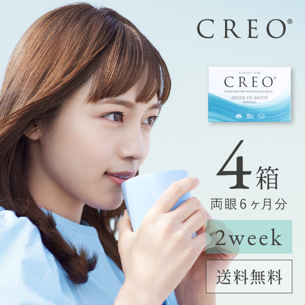 【送料無料】【YM】クレオ2ウィークUVモイスト 8箱セット
