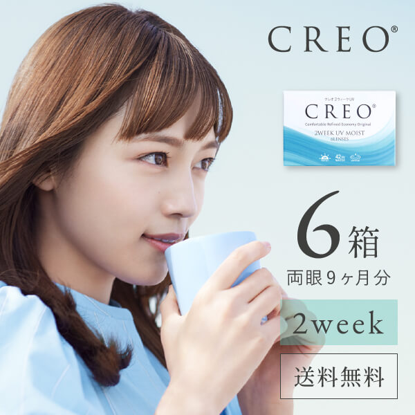 【送料無料】【YM】クレオ2ウィークUVモイスト 8箱セット