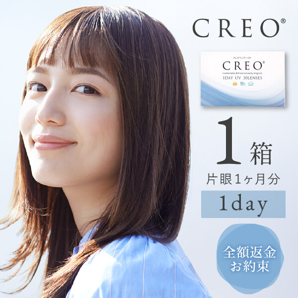 【送料無料】クレオワンデーUVモイスト90枚パック 8箱セット