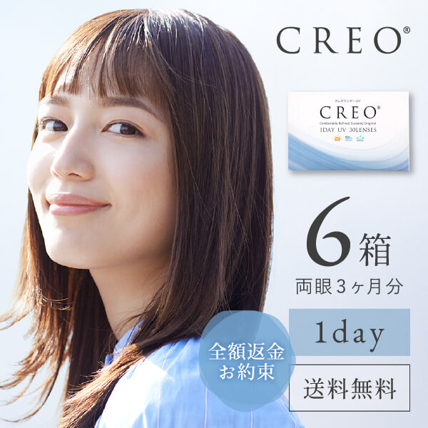 【送料無料】クレオワンデーUVモイスト90枚パック 8箱セット