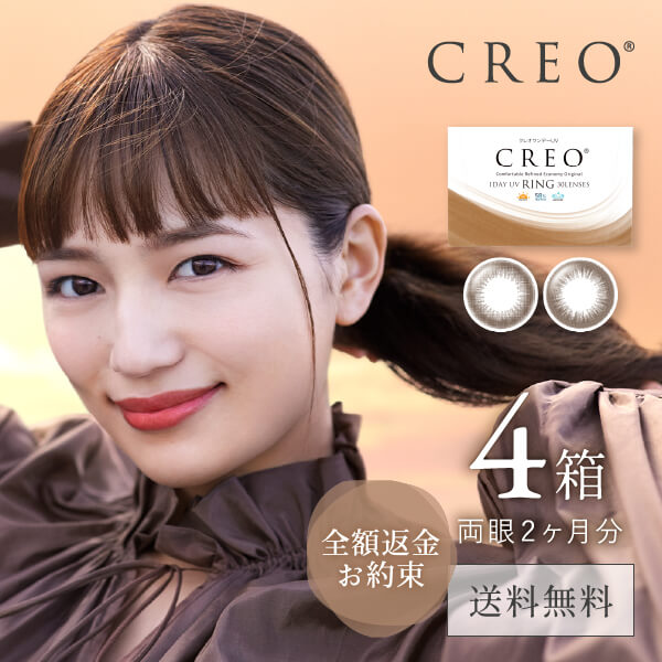 【送料無料】【YM】【お試し】クレオワンデーUVリング2枚 2箱