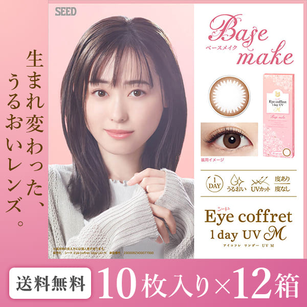 【YM】アイコフレワンデーUV M ベースメイク 10枚入り 4箱セット