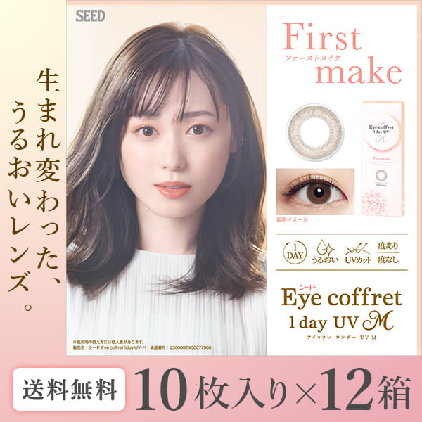 【YM】アイコフレワンデーUV M ファーストメイク 10枚入り 4箱セット