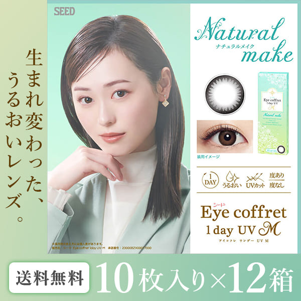 【送料無料】【YM】アイコフレワンデーUV M ナチュラルメイク 10枚入り 8箱セット