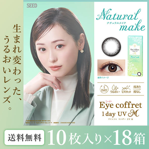 【YM】アイコフレワンデーUV M ナチュラルメイク 10枚入り 6箱セット