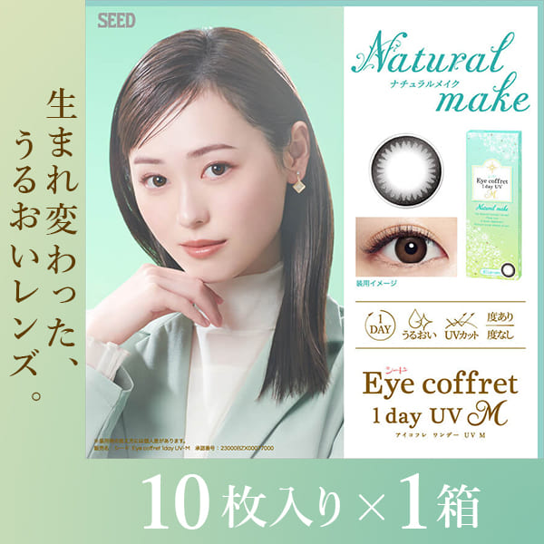 【送料無料】アイコフレワンデーUV M ナチュラルメイク 10枚入り 18箱セット