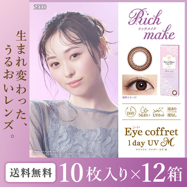 【YM】アイコフレワンデーUV M リッチメイク 10枚入り 4箱セット