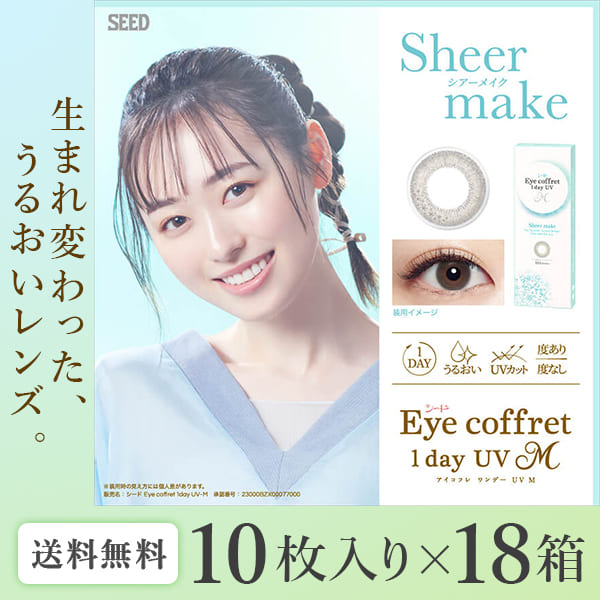 【YM】アイコフレワンデーUV M シアーメイク 10枚入り 6箱セット