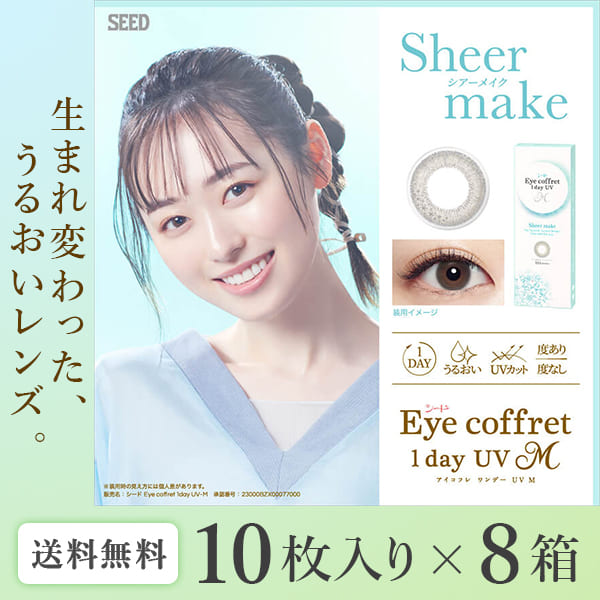 【送料無料】アイコフレワンデーUV M シアーメイク 10枚入り 18箱セット