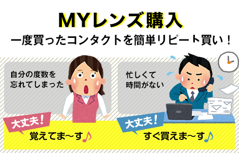コンタクトまとめ買い通販サイト｜レンズクイック