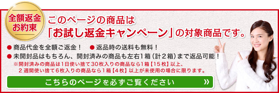 お試し返金キャンペーン