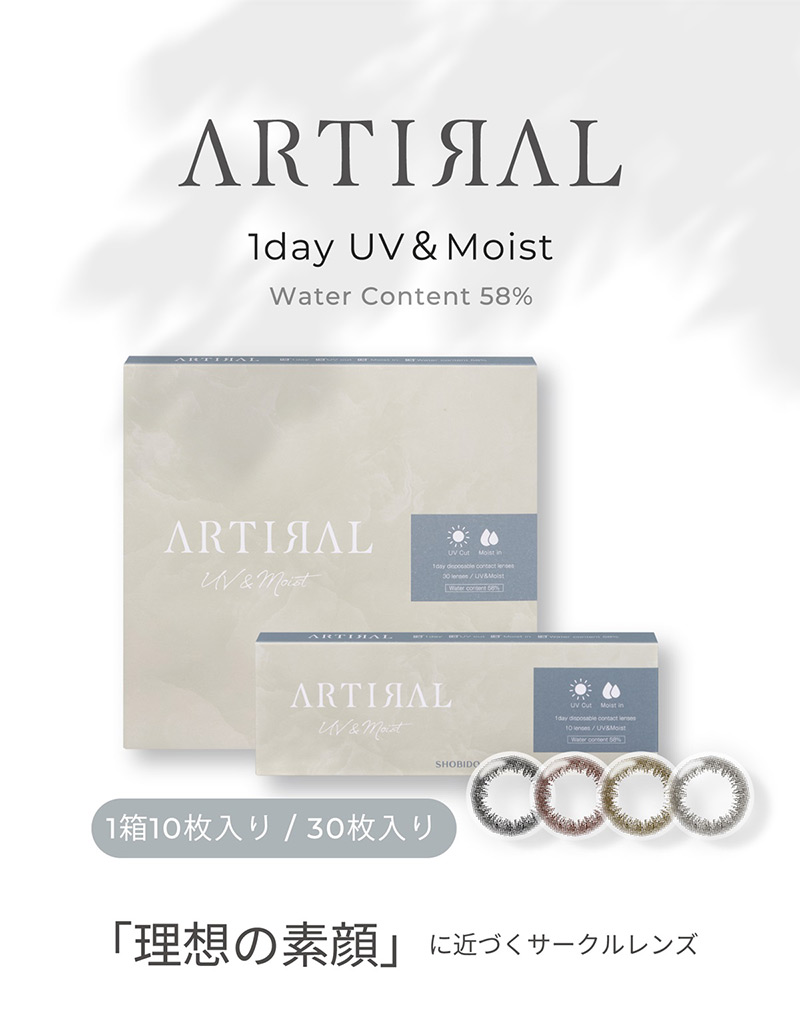 アーティラル1day 58UVM