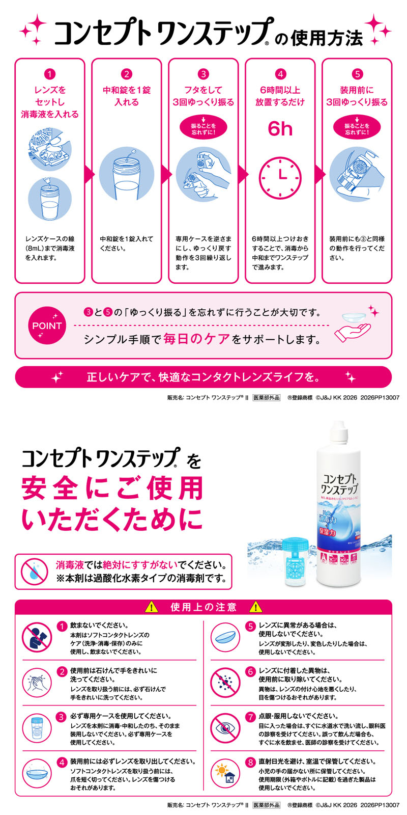送料無料】コンセプトワンステップトリプルパック 1箱【300ml×3本