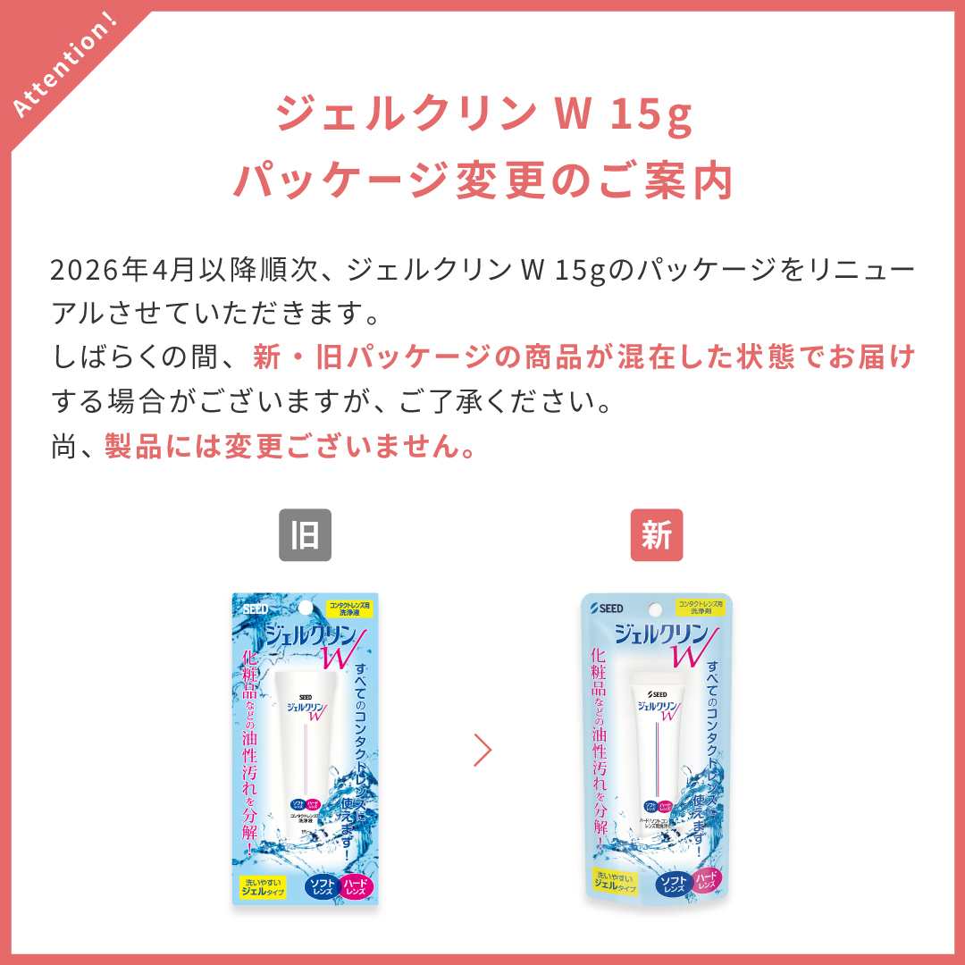 ジェルクリンW コンタクトレンズ用洗浄液 (15g) 1本 | コンタクト