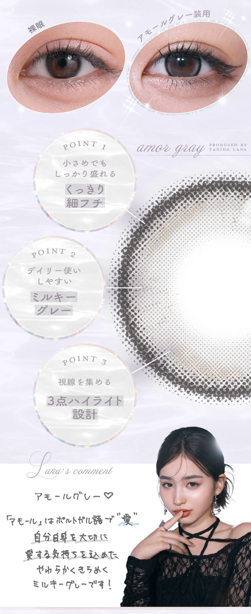 ワンデーリフレア ラー