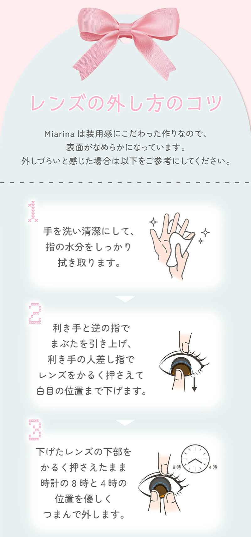 ワンデーリフレア ミアリーナ