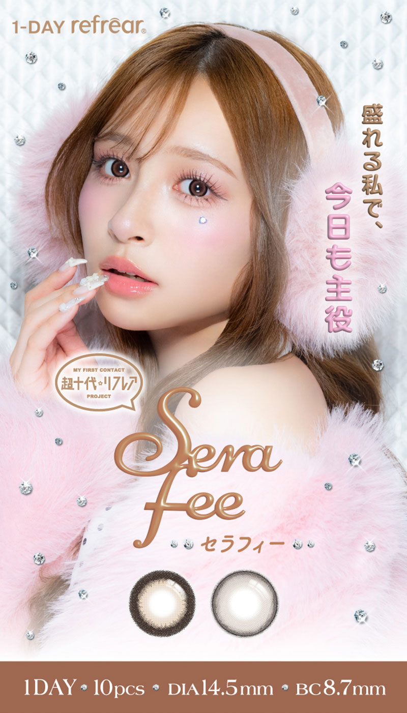 ワンデーリフレア セラフィー