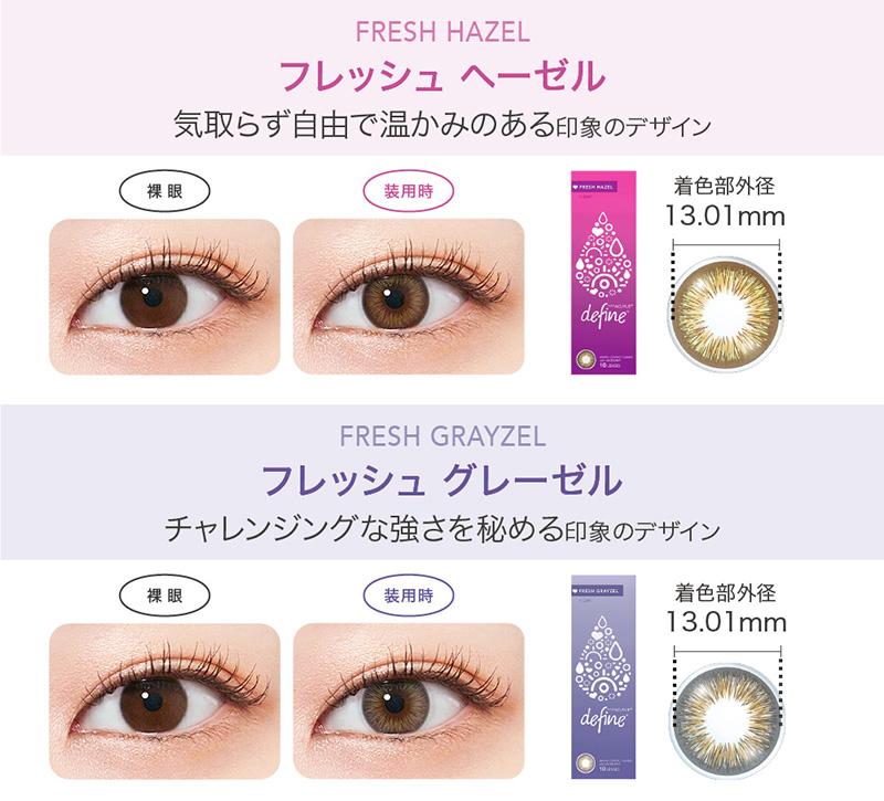 ワンデーアキュビューディファインモイスト フレッシュ