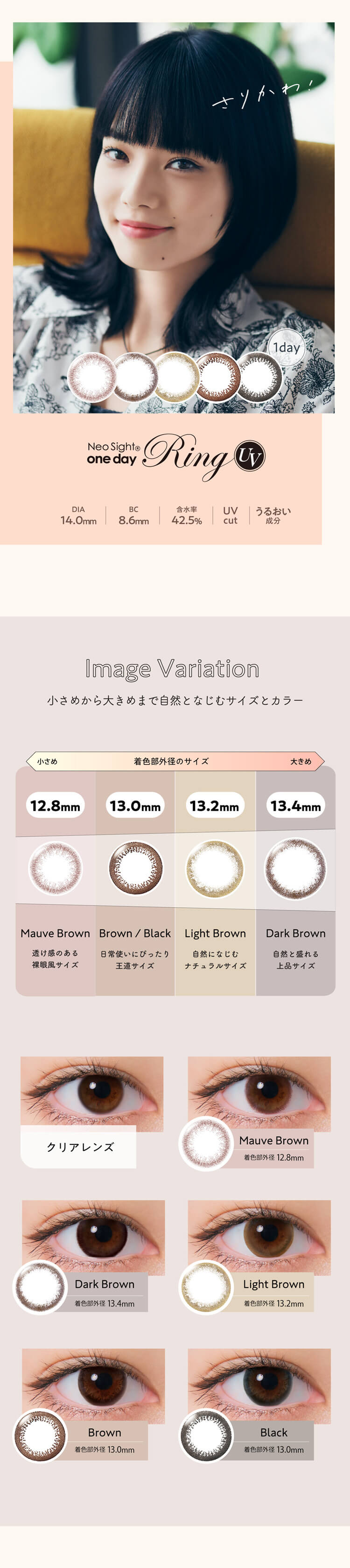 ネオサイトワンデーリングUV 小さめから大きめまで自然となじむサイズとカラー