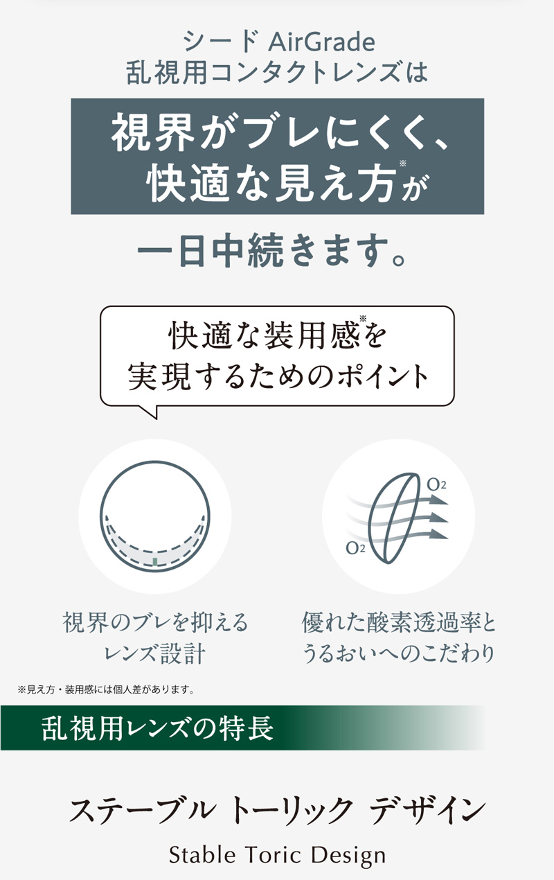 エアグレード2ウィークUVダブルモイスチャートーリック