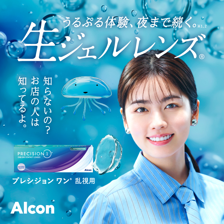 プレシジョンワン乱視用