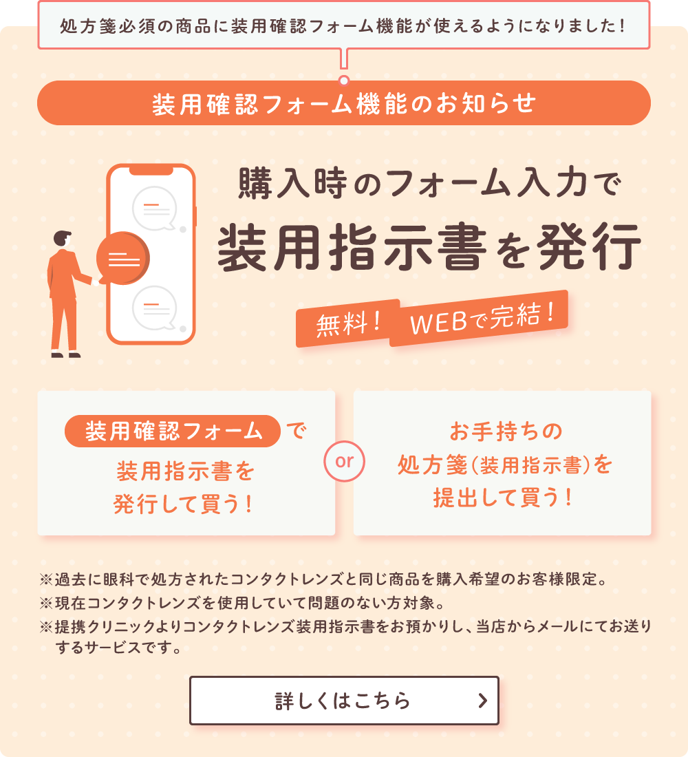 装用確認フォーム機能のお知らせ