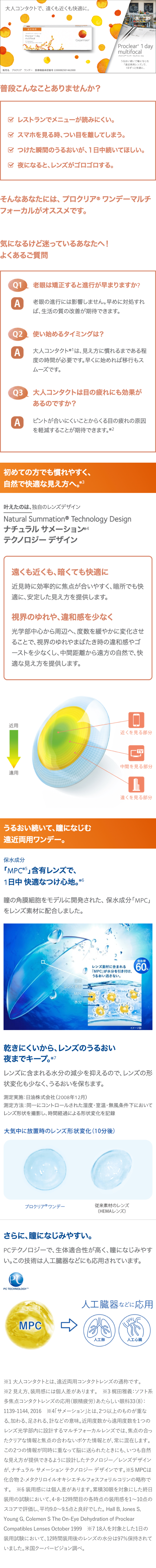 プロクリアワンデーマルチフォーカル 1箱 コンタクトまとめ買い通販サイト レンズクイック