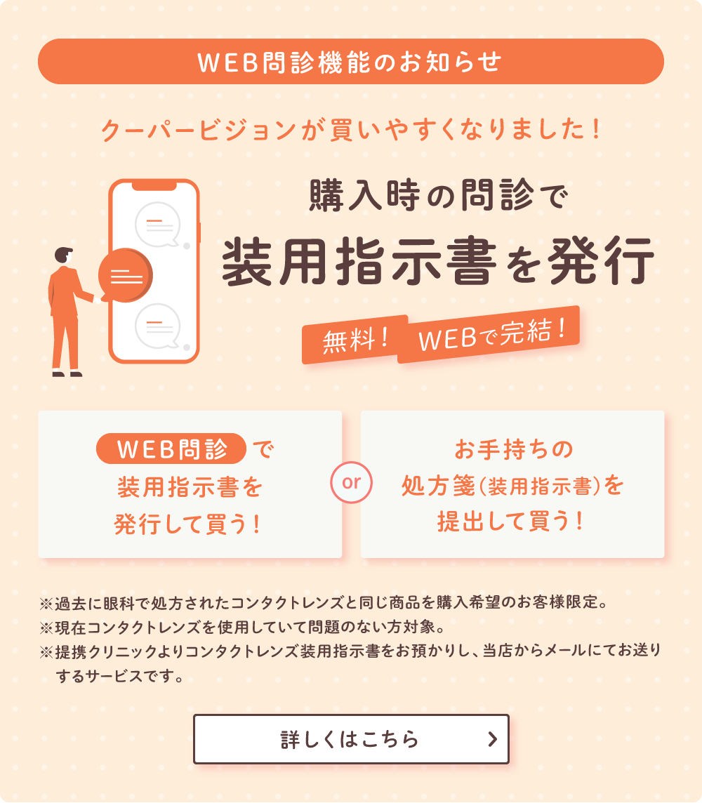 WEB問診機能のお知らせ