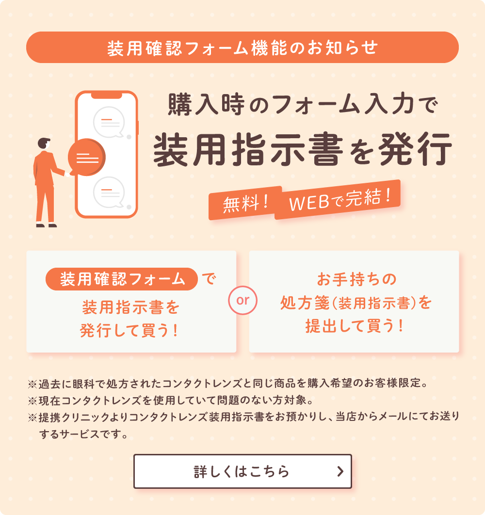 装用確認フォーム機能のお知らせ