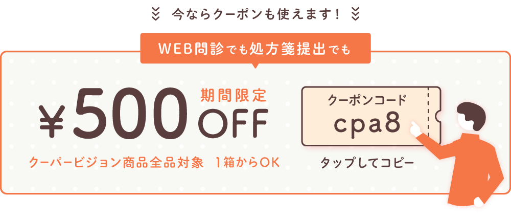 処方箋提出で今すぐ使えるクーポン配布中