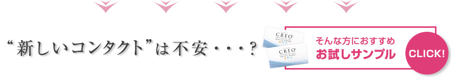 クレオワンデーUVモイストサンプルはこちら