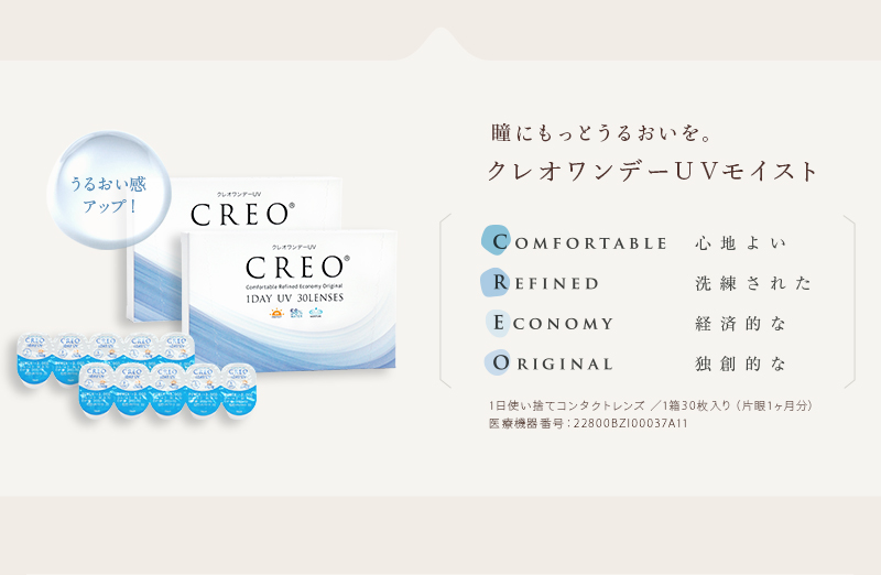 瞳にもっとうるおいを。